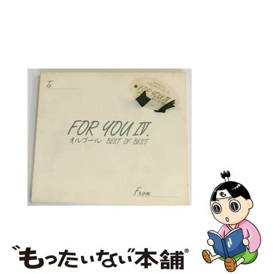 【中古】 オルゴールBEST OF BEST~FOR YOUIV/CD/NACL-1089 エンタメ/ホビーのCD(その他)の商品写真