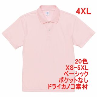 ポロシャツ 半袖 定番 ベーシック ドライ 鹿の子 無地 速乾 4XL ピンク(ポロシャツ)