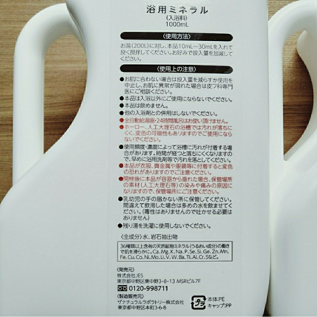 ミネラル鉱泉浴 1L ×2 入浴剤 - 入浴剤