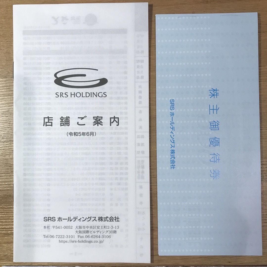 SRSホールディングス株主優待券12000円分(500円券x24枚)和食さと他 SRSホールディングス株主優待券12000円分(500円券x24枚)和食さと他