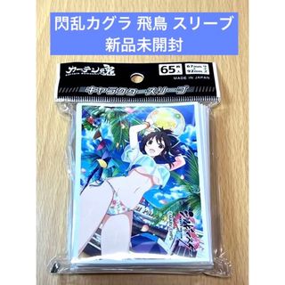 【未開封】閃乱カグラ スリーブ まとめ売り 焔 詠 日影 春花 未来