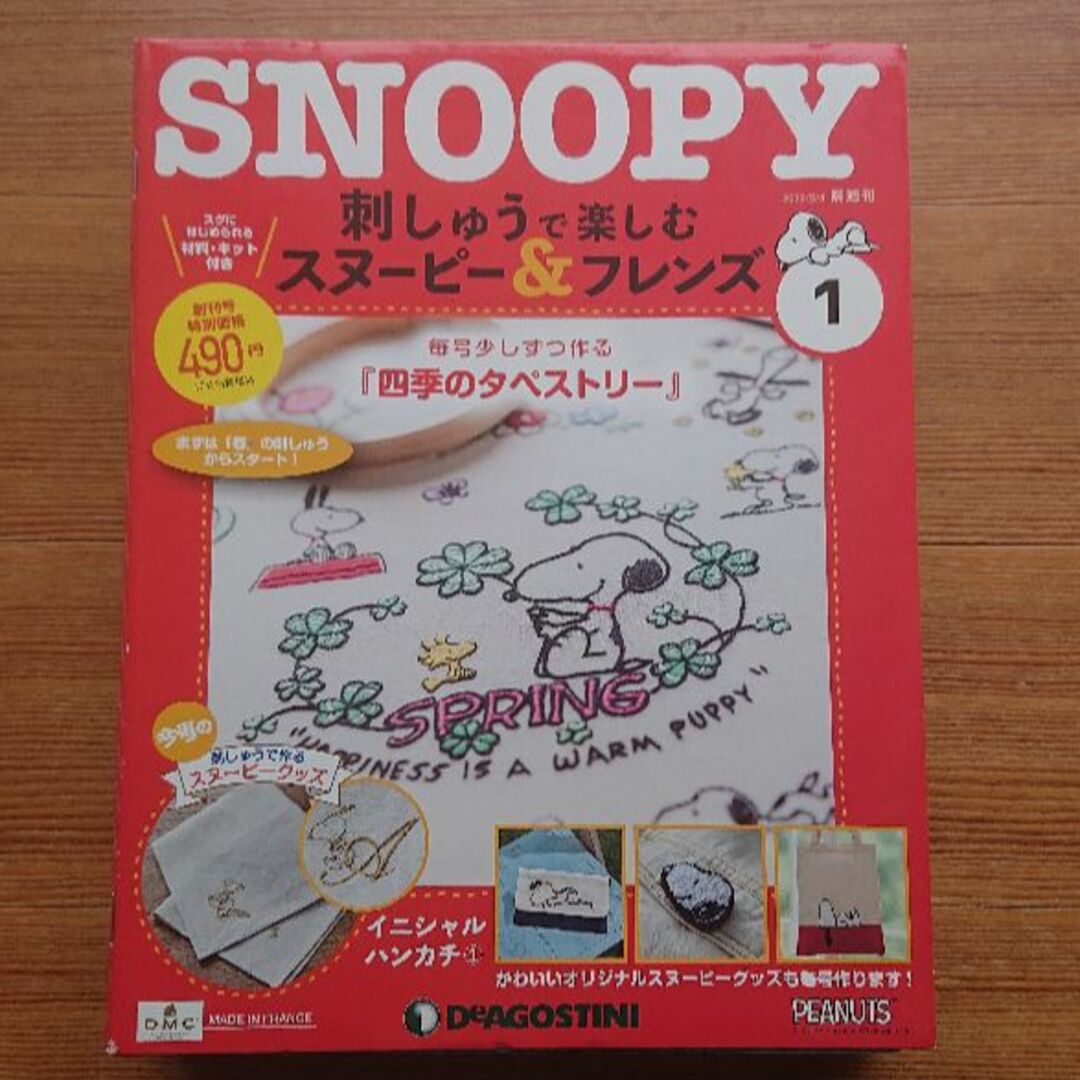 SNOOPY(スヌーピー)の刺繍で楽しむスヌーピー&フレンズ ハンドメイドのハンドメイド その他(その他)の商品写真