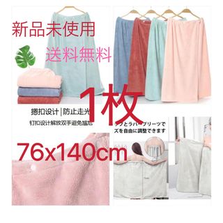 ラップタオル 76×140cm 大判 吸水 老若男女対応　1枚(タオル/バス用品)