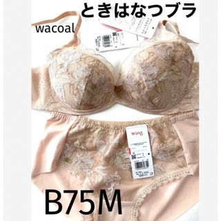 ワコール(Wacoal)の【新品タグ付】ワコール／ときはなつブラB75M（定価¥6,930）(ブラ&ショーツセット)