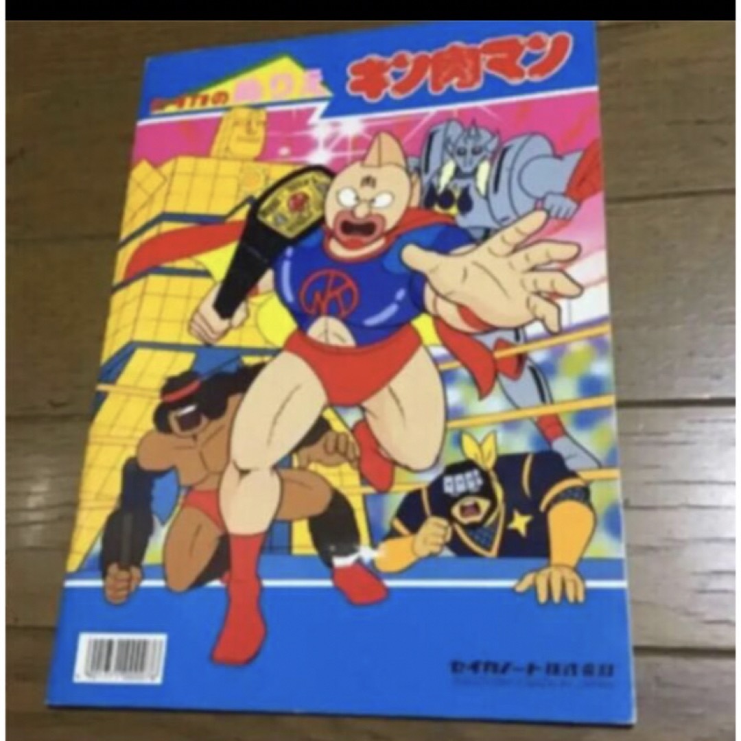 最終お値下げ キン肉マン ぬりえ 35年以上前当時のもの レア品の 最終お値下げ キン肉マン ぬりえ 35年以上前当時のもの レア品の