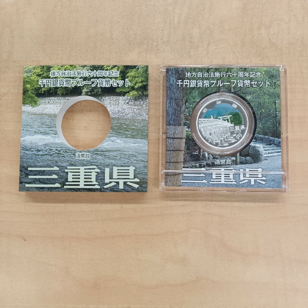 和歌山県 地方自治千円銀貨弊プルーフ貨幣セット