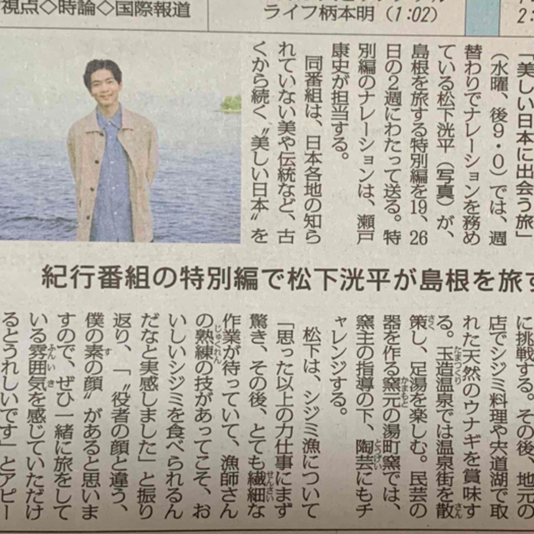 天海祐希さん 新聞記事 雑誌写真 松下洸平の通販 by すみれ 松下洸平 新聞