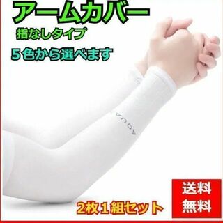 1セットホワイト アームカバー 腕用 UVカット 紫外線  日焼け防止 男女兼用(手袋)