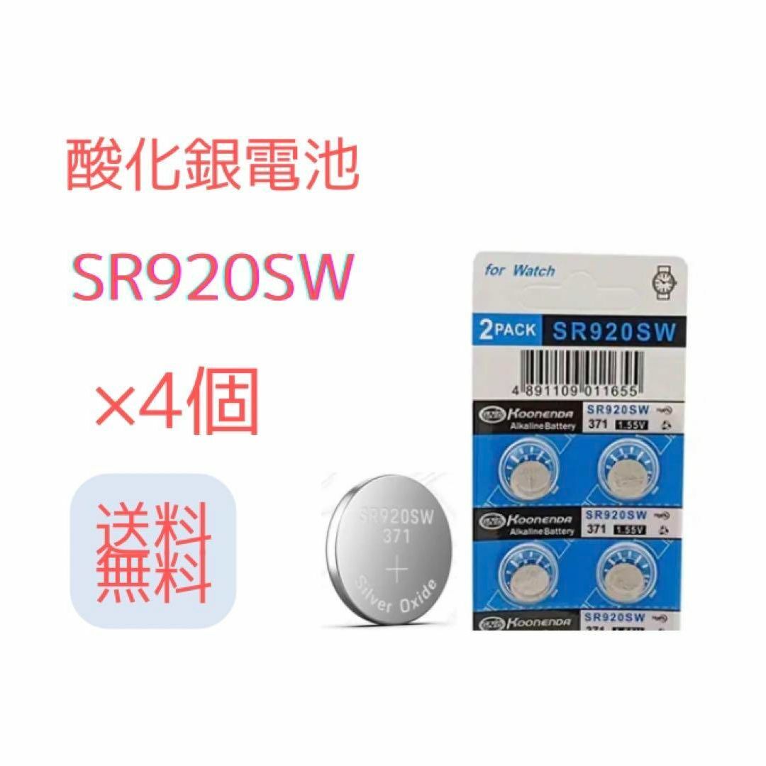 新品】ボタン電池 酸化銀電池 時計電池 SR920SW ×4個 (50)の通販 by T&T's shop｜ラクマ