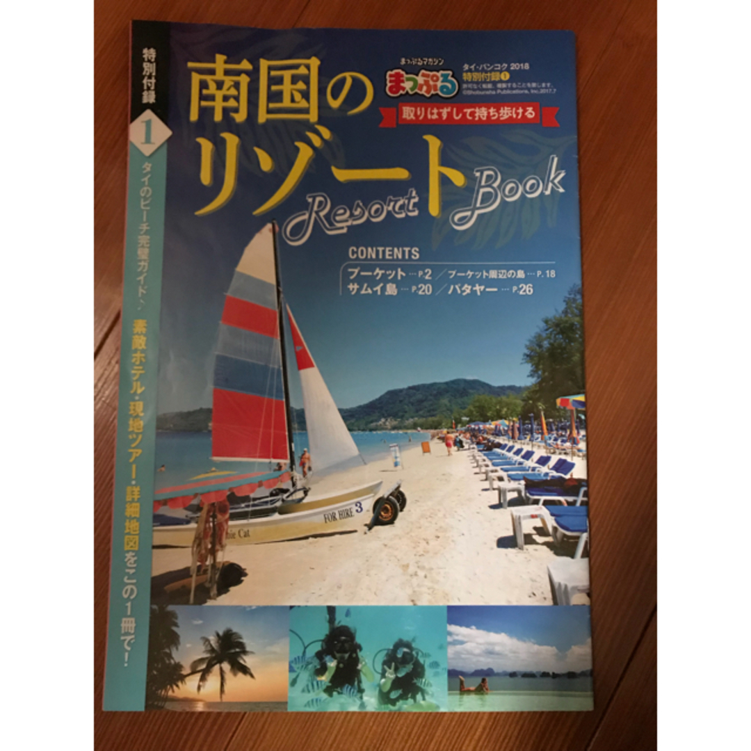 旺文社(オウブンシャ)のタイ・バンコク '18 エンタメ/ホビーの本(地図/旅行ガイド)の商品写真