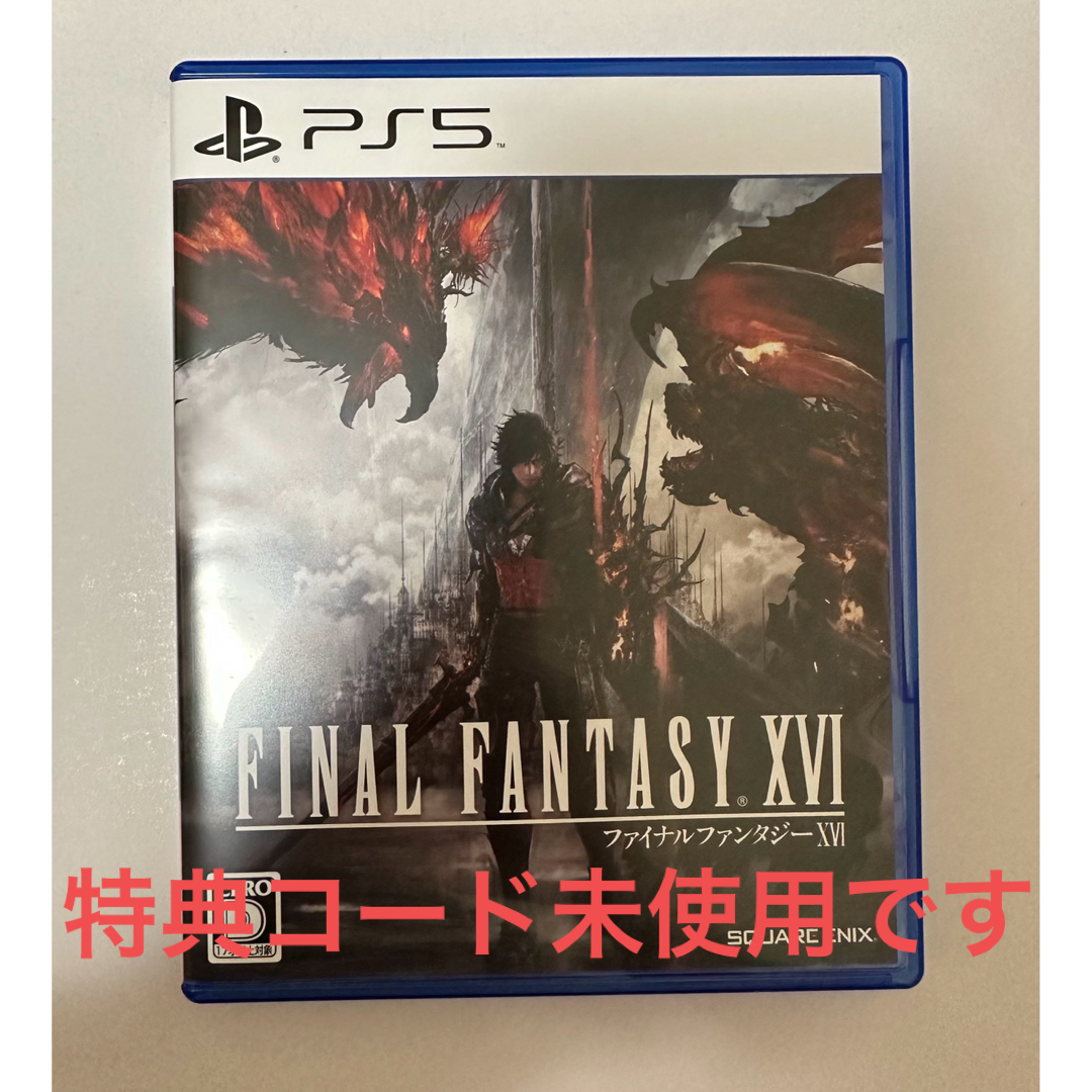 PS5 ファイナルファンタジー16 早期特典コード未使用