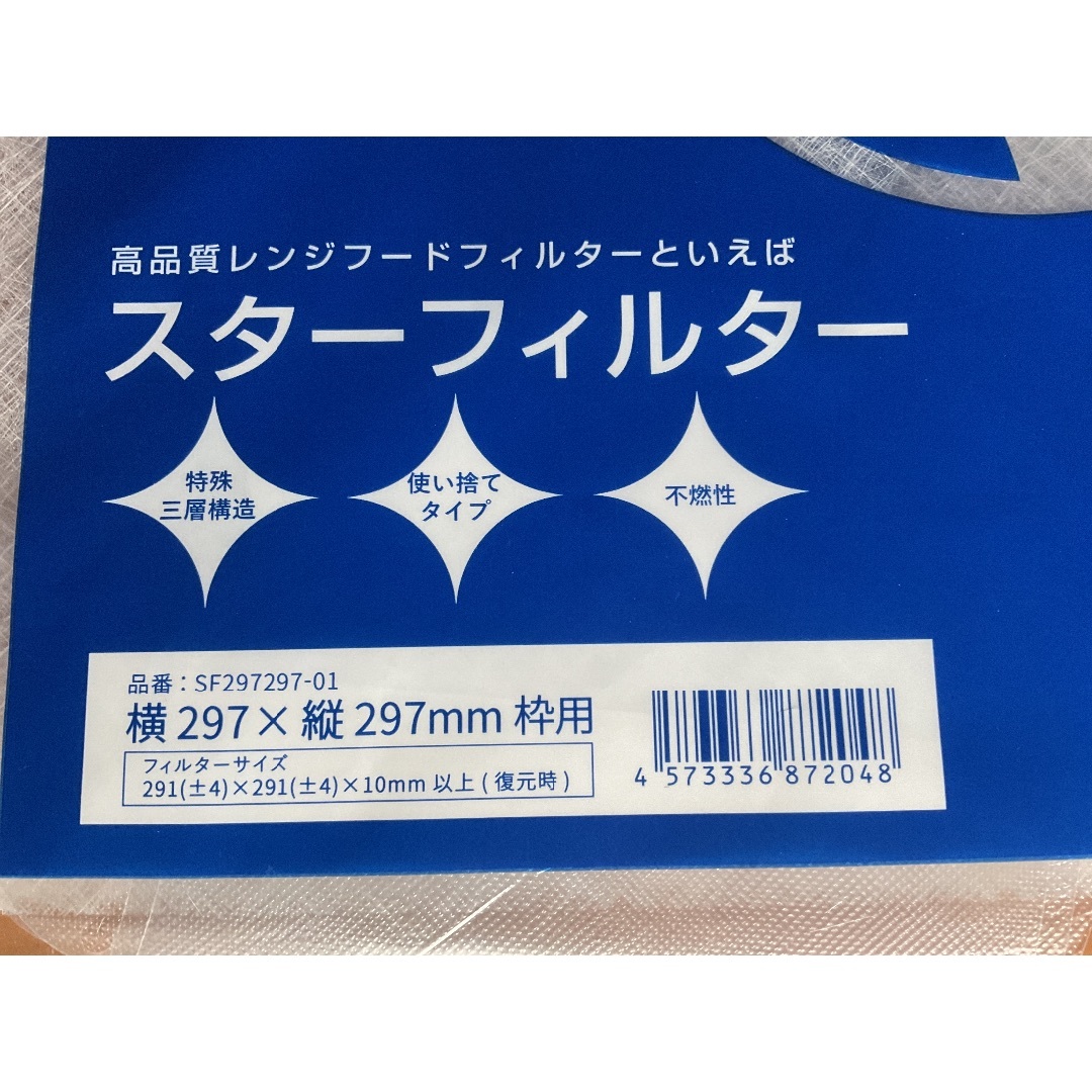 レンジフードフィルター交換用◇新品◇縦✖️横＝297✖️297mm枠用4枚