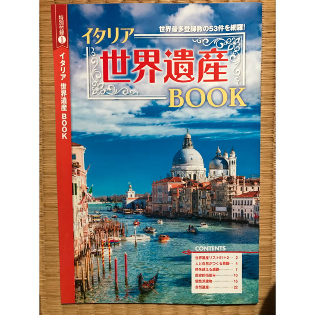 旺文社(オウブンシャ)のまっぷるマガジン イタリア エンタメ/ホビーの本(地図/旅行ガイド)の商品写真