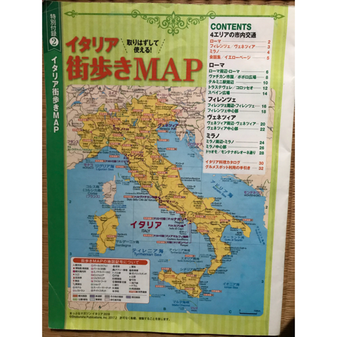 旺文社(オウブンシャ)のまっぷるマガジン イタリア エンタメ/ホビーの本(地図/旅行ガイド)の商品写真