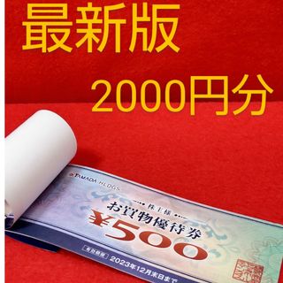 ヤマダ電機★株主優待券★500円券✕4枚★2000円相当★最新版(ショッピング)