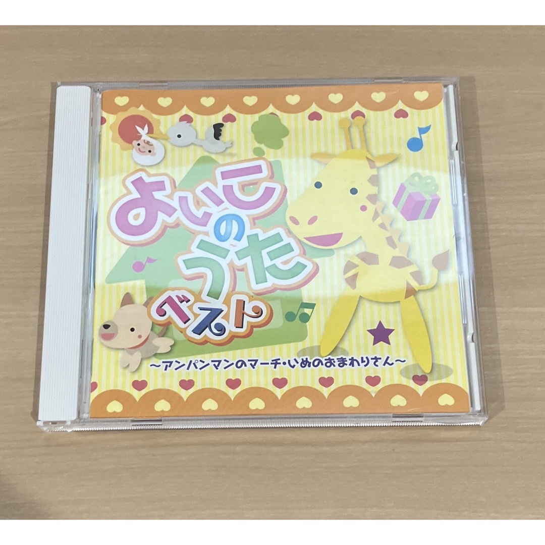 よいこのうたベスト エンタメ/ホビーのCD(キッズ/ファミリー)の商品写真