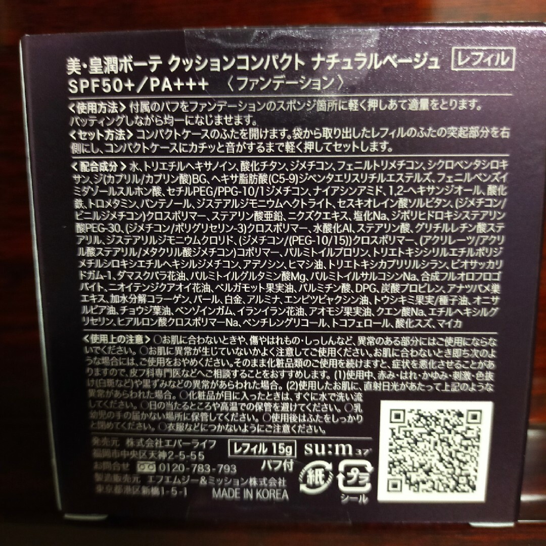 美皇潤ボーテ クッションコンパクト　ナチュラルベージュ　３個　ケース付き