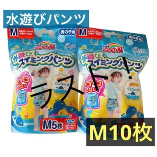 グ～ン(GOO.N)のグーン　水遊びパンツ　水遊びオムツ　スイミングパンツ　男の子　Mサイズ　10枚(ベビー紙おむつ)