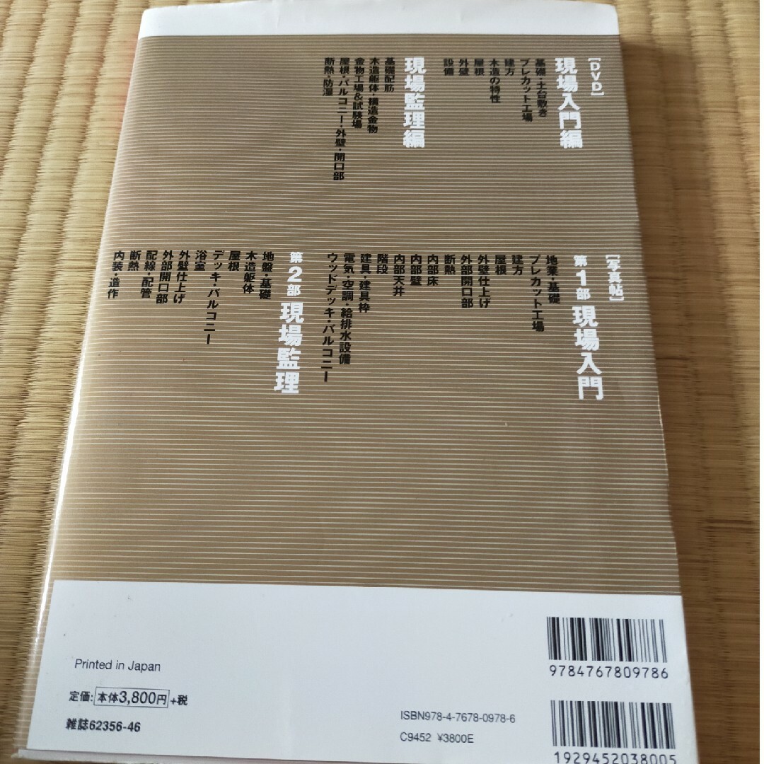 誰も教えてくれない木造住宅のつくり方 エンタメ/ホビーの雑誌(その他)の商品写真