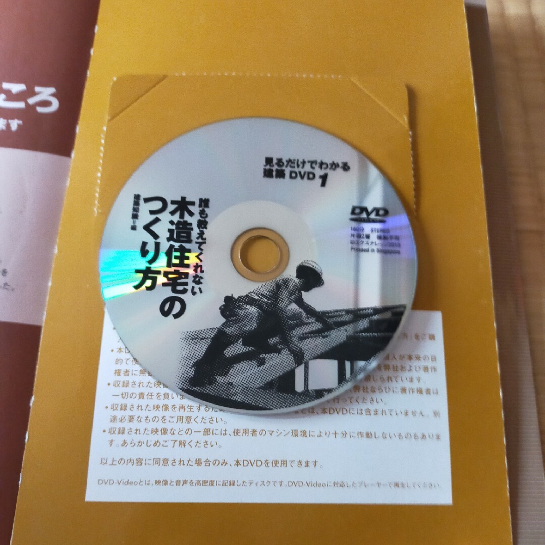 誰も教えてくれない木造住宅のつくり方 エンタメ/ホビーの雑誌(その他)の商品写真