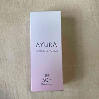 アユーラ(AYURA)のAYURA アユーラ UVミルク センシティブ 敏感肌用日やけ止め SPF50+(日焼け止め/サンオイル)