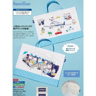 ファミリア(familiar)のANA機内販売　限定　familiar for ANA レッスンバッグ　新品(レッスンバッグ)