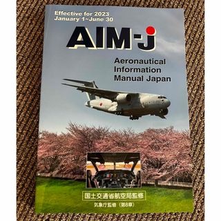 AIM-J 2023年前期版(専門誌)