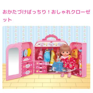 メルチャン(メルちゃん)のメルちゃんクローゼット/メルちゃんグッズまとめて送料込(知育玩具)