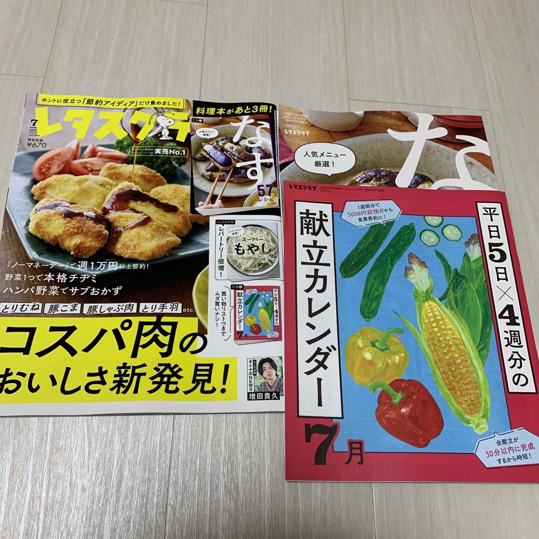 レタスクラブ 2023年 07月号 エンタメ/ホビーの雑誌(料理/グルメ)の商品写真