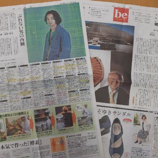 アサヒシンブンシュッパン(朝日新聞出版)の朝日新聞　be on Saturday 週間番組表など　7月1日　染谷将太(印刷物)