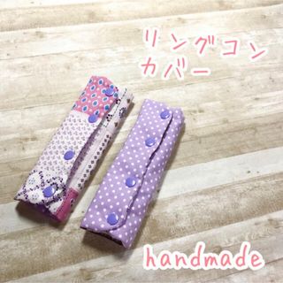 リングフィット リングコンカバー ＊handmade(家庭用ゲーム機本体)