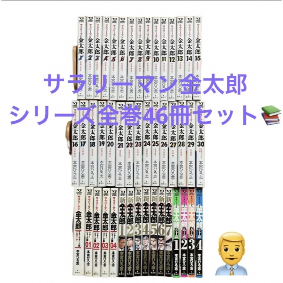 サラリーマン金太郎 シリーズ全巻 46冊 - 全巻セット