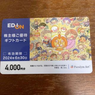 エディオン 株主優待券 4000円分 ギフトカード 割引券 買い物券 edion(ショッピング)