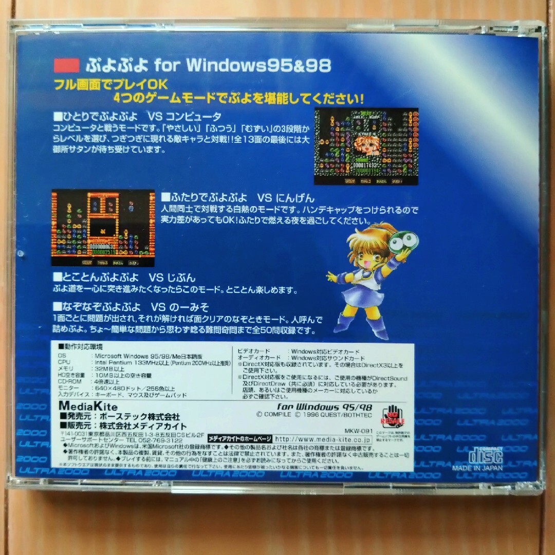 PC ULTRA2000 ぷよぷよ for Windows95＆98 エンタメ/ホビーのゲームソフト/ゲーム機本体(PCゲームソフト)の商品写真