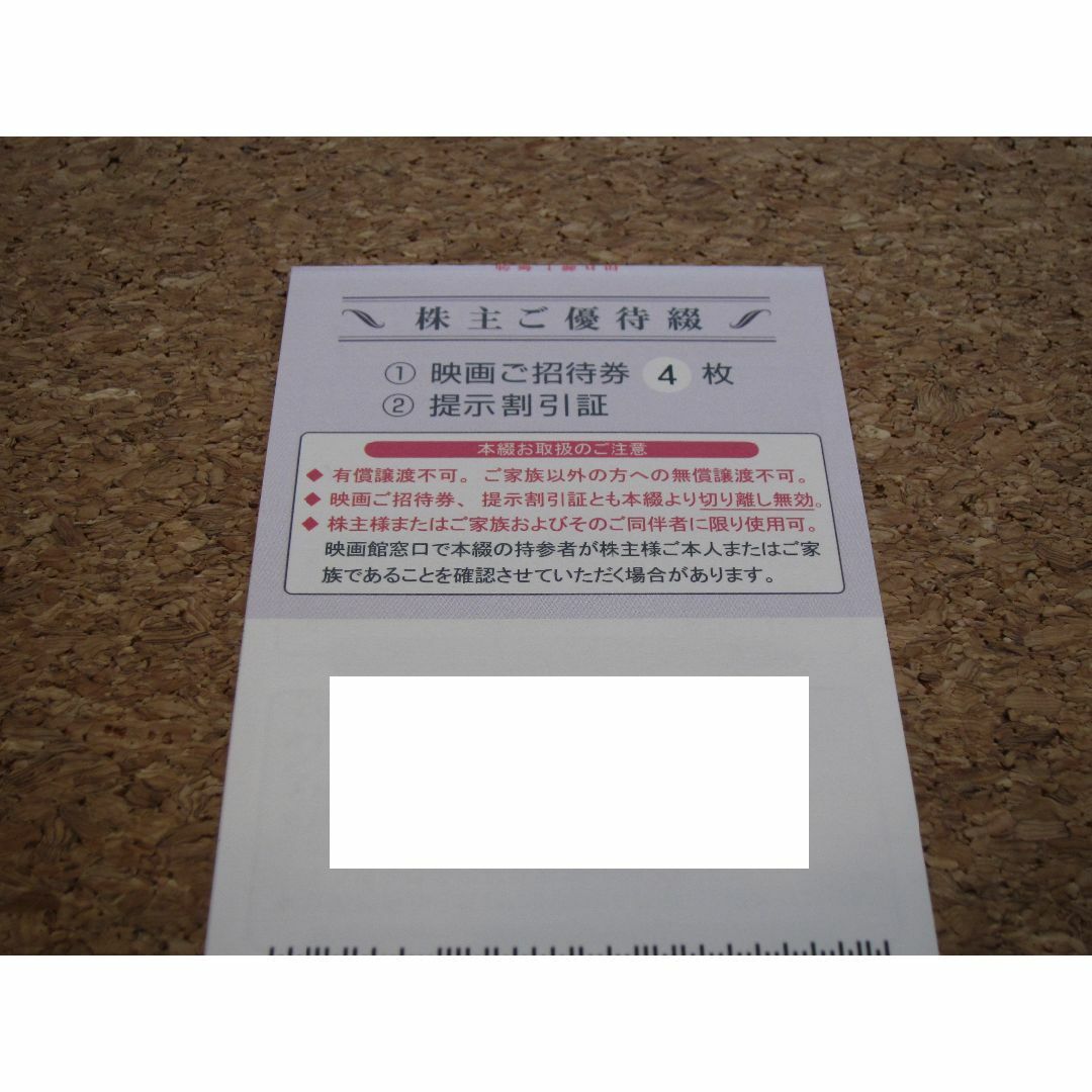 東京テアトル 株主優待 2枚 映画 無料 招待券 鑑賞券【最終在庫】 チケットの施設利用券(その他)の商品写真