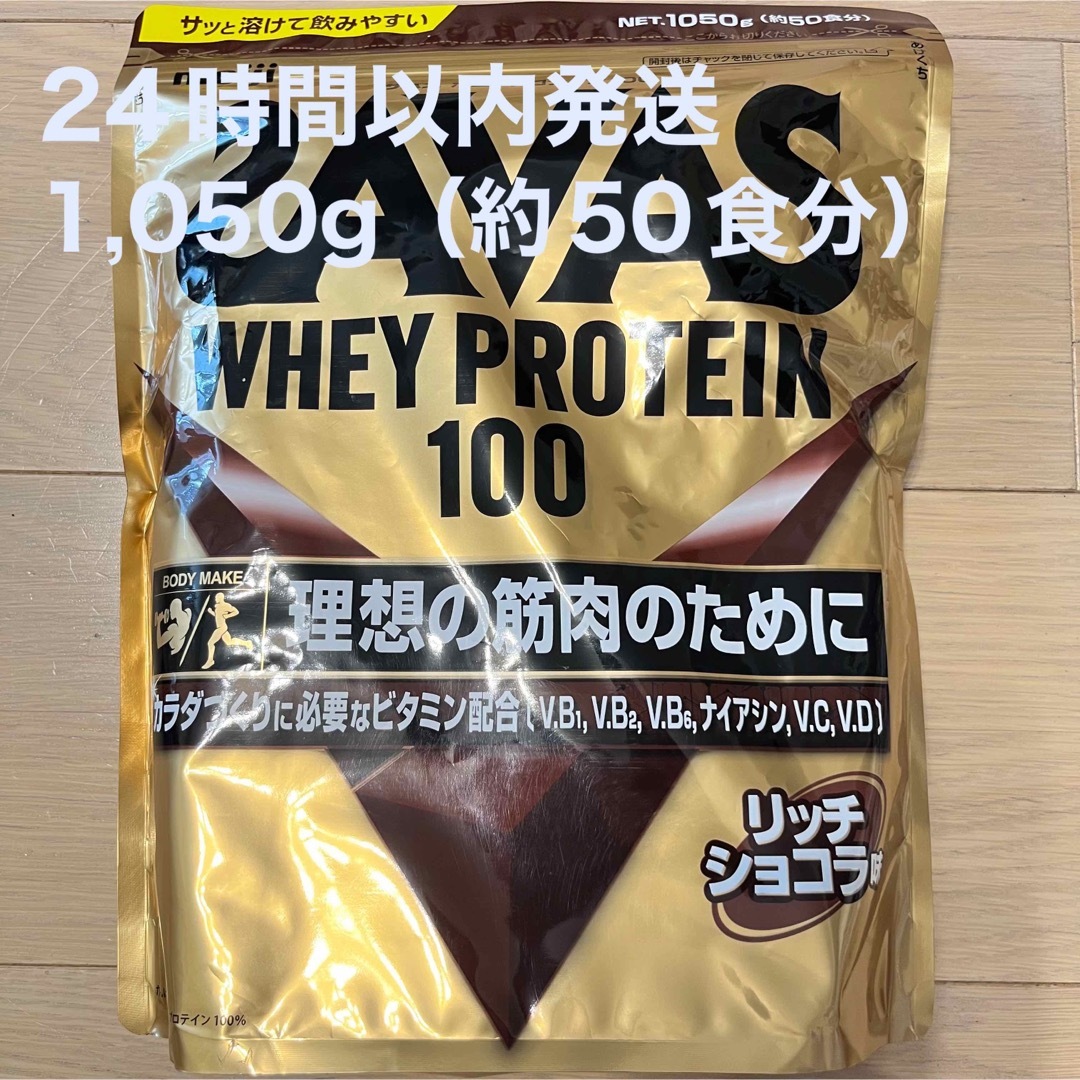 ザバス ホエイプロテイン100 リッチショコラ 1,050g (50食分)