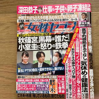 ストーンズ(SixTONES)の女性セブン 2021年 10/21号　未使用に近い　　　　京本大我(その他)