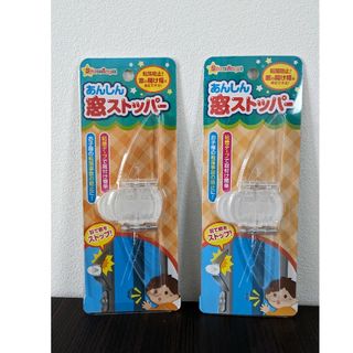 ニシマツヤ(西松屋)のcafelattesan様専用！【新品未使用】窓ストッパー2個組　ベビー　西松屋(その他)