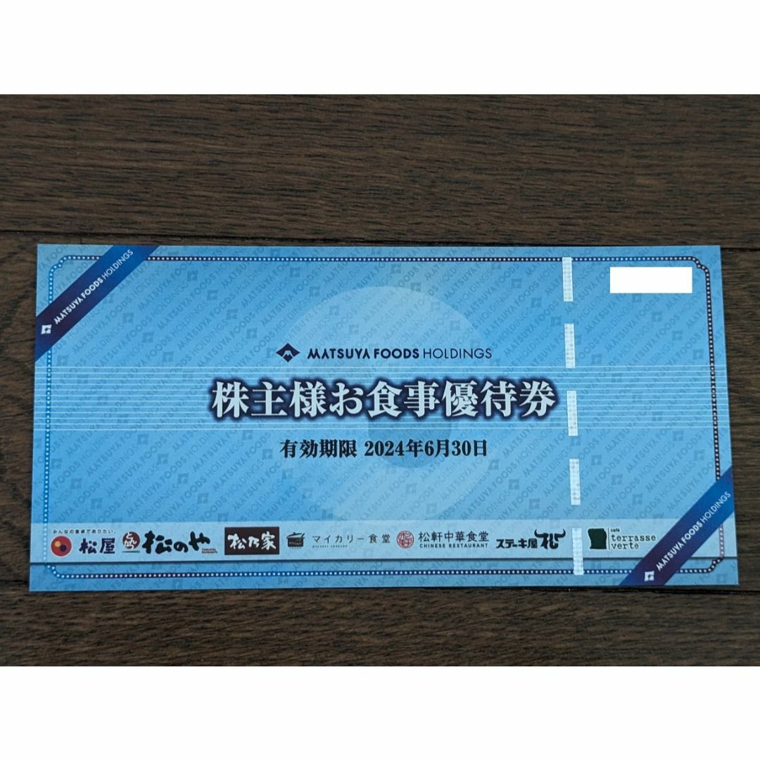松屋フーズ　松屋　株主優待券　2024年6月30日まで　12枚