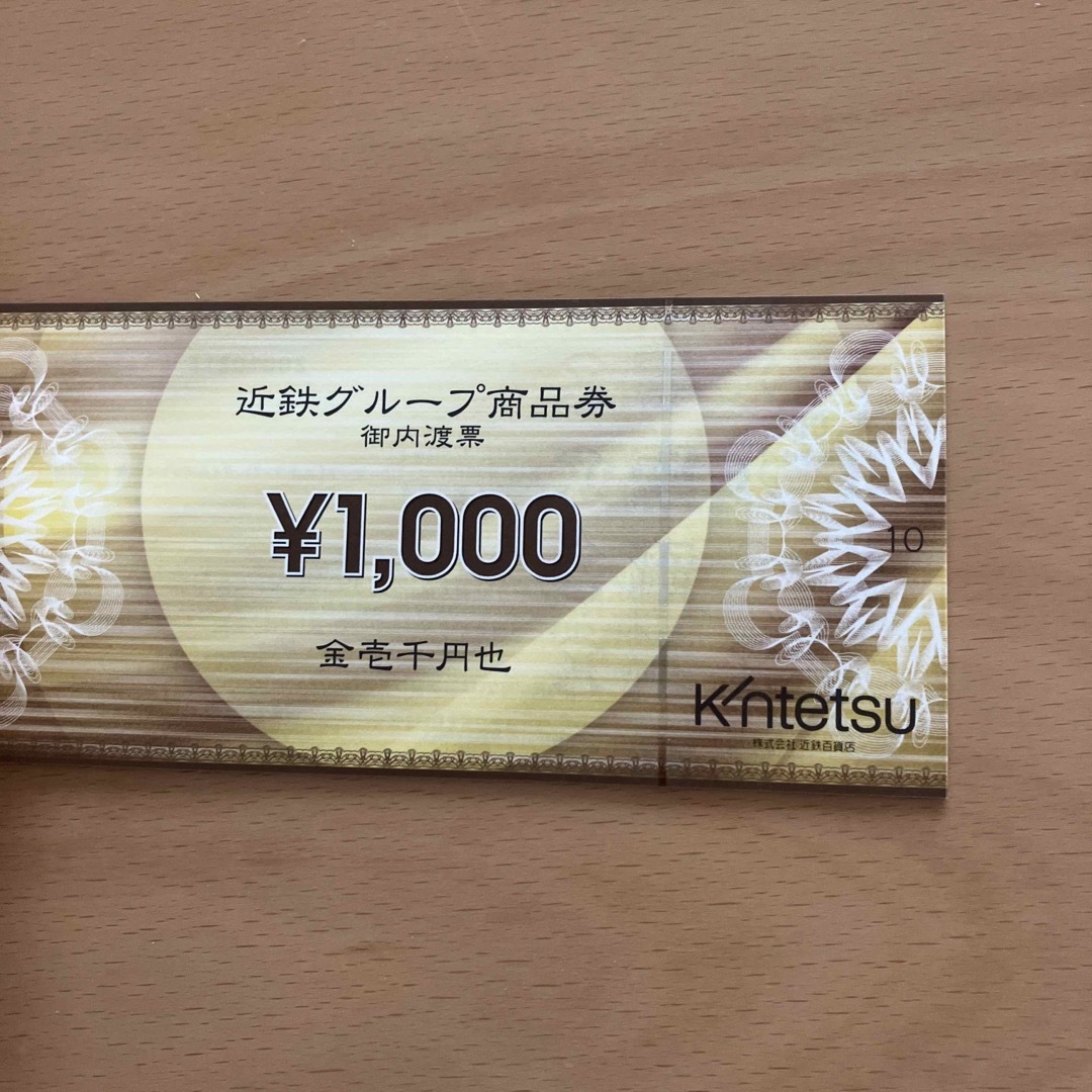 近鉄百貨店(キンテツヒャッカテン)の近鉄グループ　商品券 チケットの優待券/割引券(ショッピング)の商品写真