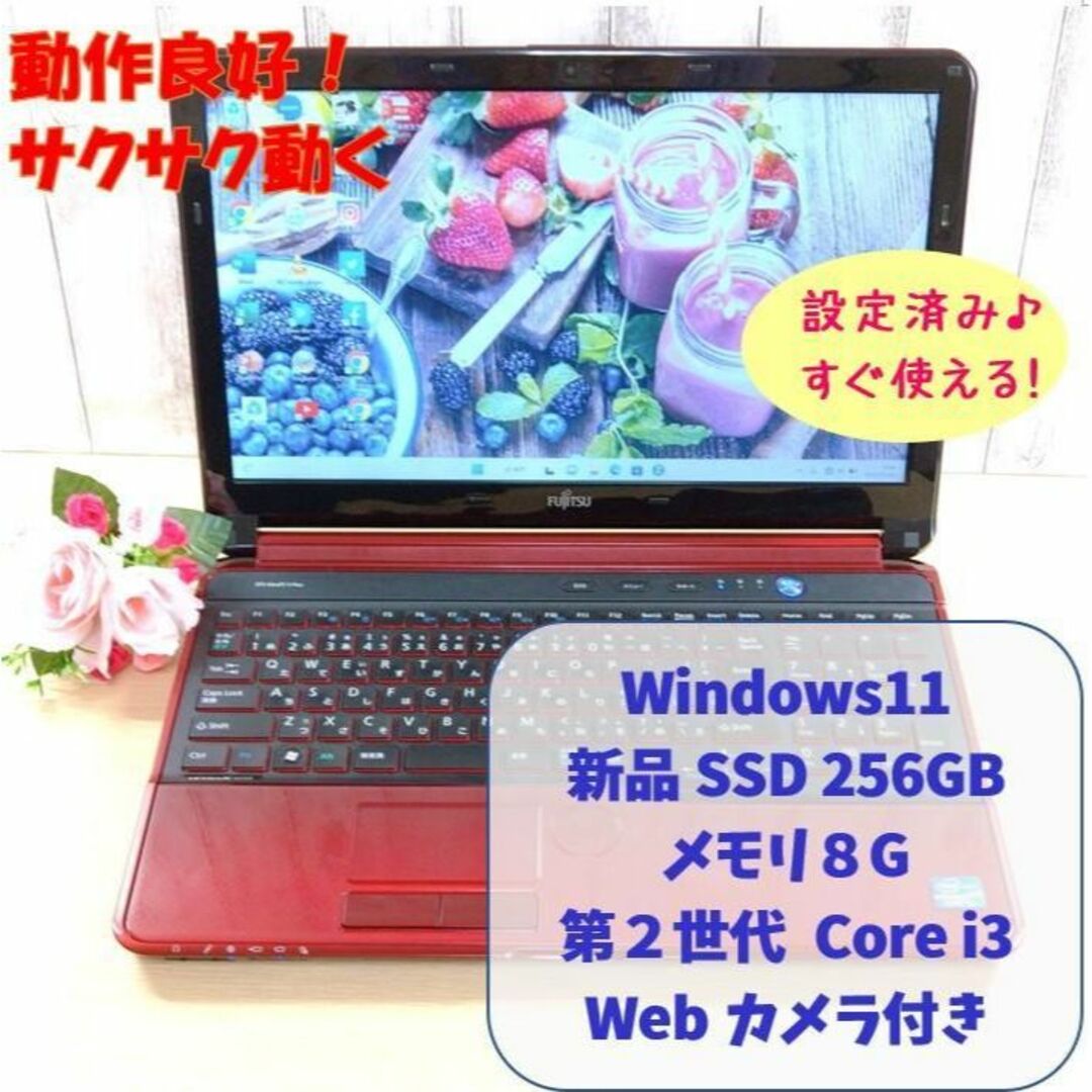 富士通 - 229✨Win11✨i3✨SSD256GBメモリ8G✨オフィス付きノート