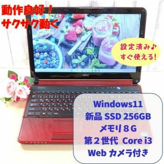 人気の富士通のﾉｰﾄﾊﾟｿｺﾝ AH56/C WIN11 OFFICE付