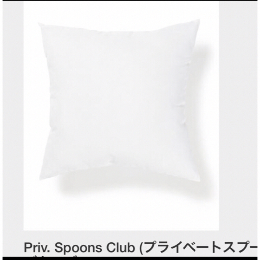 最終お値下げ プライベートスプーンズクラブ クッション 枕 新品大きいサイズ