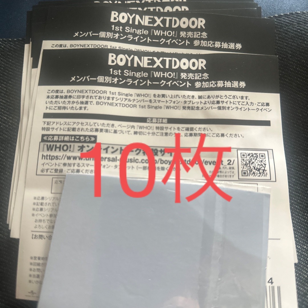 BOYNEXTDOOR 未使用シリアル10枚