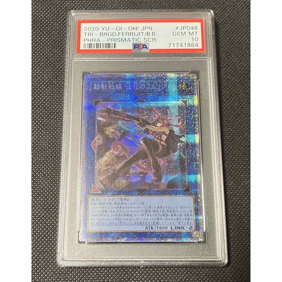 PSA10 鉄獣戦線 徒花のフェリジット プリズマ 在庫処分特価 エンタメ