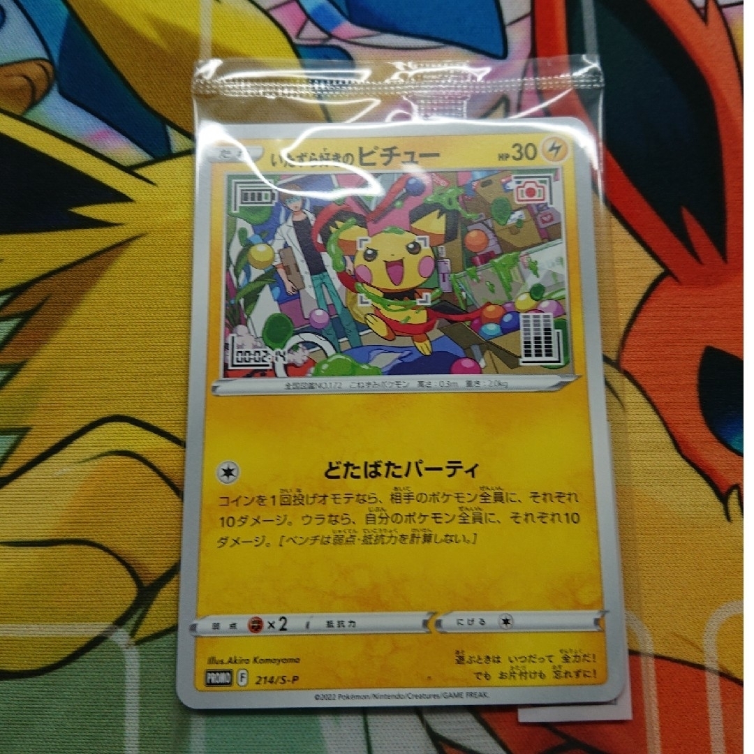 ポケカ ポケモンカード YUNAGABA ピカチュウ いたずら好きの ポケカ ポケモンカード YUNAGABA ピカチュウ いたずら好きの