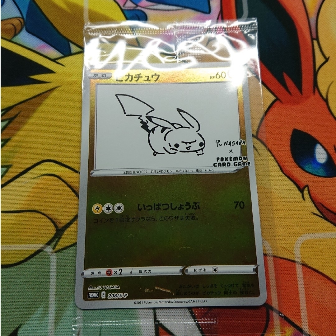 ポケカ ポケモンカード YUNAGABA ピカチュウ いたずら好きの ポケカ ポケモンカード YUNAGABA ピカチュウ いたずら好きの