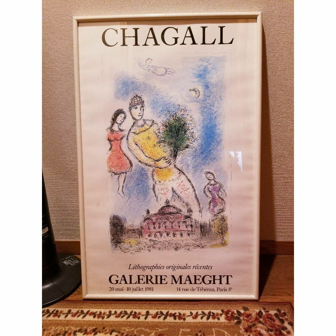 期間限定 絵画  店舗 インテリア  カフェ CHAGALL 大型 モデルルーム美術品/アンティーク