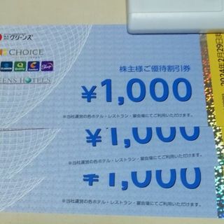 グリーンズ　株主優待券　3000円分(その他)