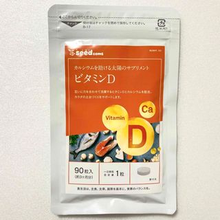 ビタミンD サプリメント 約3ヵ月分 カルシウム 健康食品 (ビタミン)